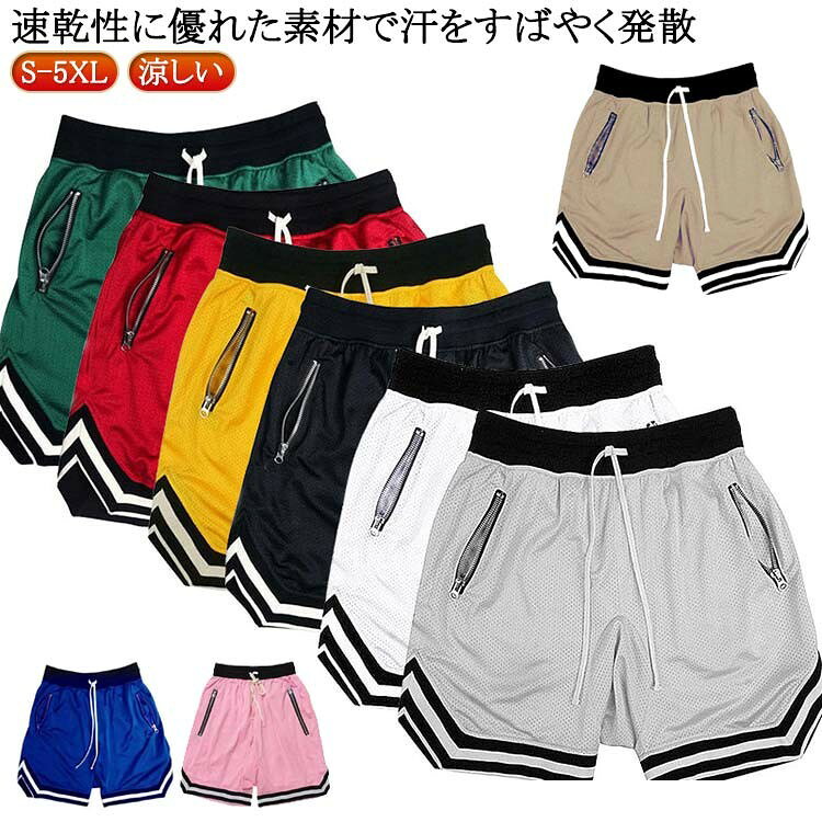 バスケットボールパンツ バスパン プラクティスパンツ メンズ ジュニア トラック 吸汗速乾 超爽快 涼しい 短パン ショーツ ショートパンツ ハーフパンツ 半ズボン トレーニング