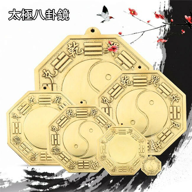 商品説明商品内容銅製の八卦鏡カラー(写真通り)生産国中国サイズ5CM/6.5CM/8.3CM/11.7CM/13.8CM/16CM/18CM/23CM/30CM素材銅合金など商品紹介八卦鏡は、中央の鏡は光りを反射させるもので、やって来る邪気をも寄せ付けないとされます。古代において鏡は神器とされ、今でも多くの神社では丸い鏡が御神体として祀られています。凹面鏡は光りを集める性質を持つため、周囲の環境が良い場合は良い気を取り込むために使う場合もあります。凹面鏡は邪の気を収束させ、もみ消す役目をします。銅にも「化殺」効果があるので、銅製の八卦鏡は、強力な魔除けのパワーのある化殺アイテムです。