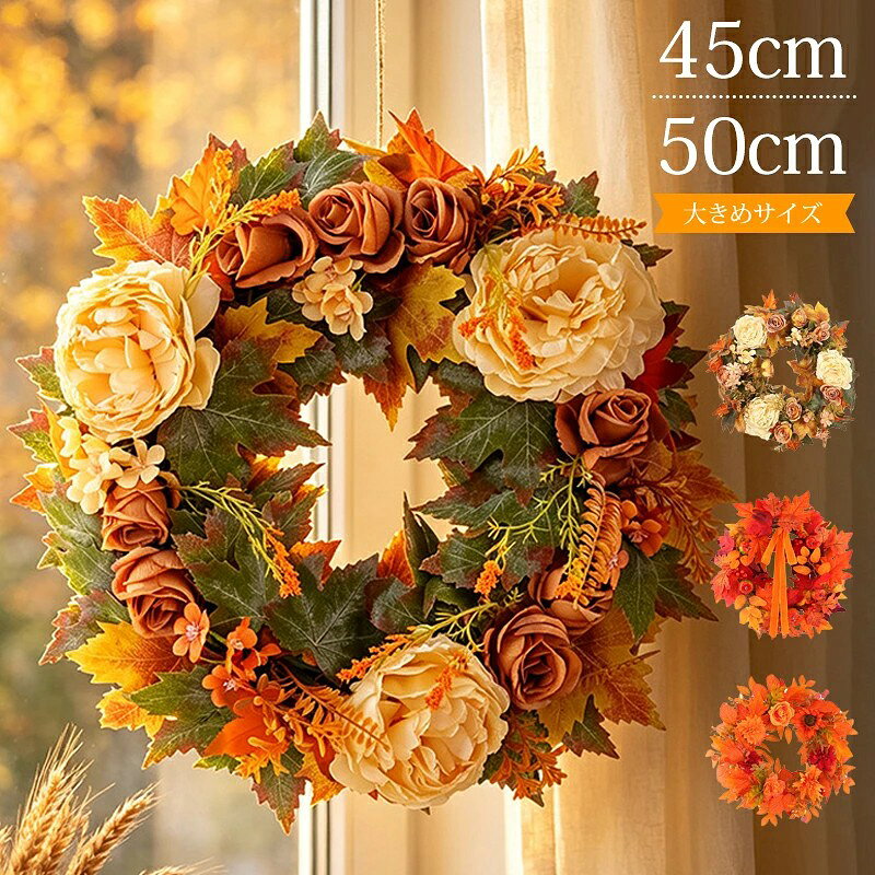 秋リース 紅葉 リース ブラウン 大きめ 豪華 ナチュラルリース 楽天市場】紅葉リースの通販