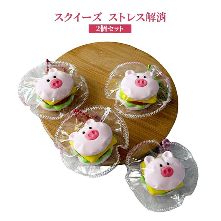 楽天市場】スクイーズハンバーガーの通販