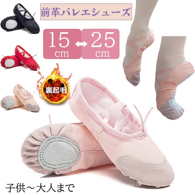 【商品番号】y759352 【カラー】レッド、ブラック、肌色、ピンク 【素材】ズック、革 【サイズ】15.0～25cmと幅広く、大人から子供まで着用できます。 練習をサポート 伸縮性や耐久性の高いクロスオーバーゴムと、耐摩耗性に優れた牛革のソールで脱げにくく動きやすい仕様です。 履きやすく丈夫な仕様 繊細なタッチのソフトなピッグスキンを使用し快適性と耐久性を確保しています。 様々なご利用シーン バレエの練習や発表会、体操や新体操、エレクトーンやダンスの衣装にもおすすめです。 注意事項: ※ 平置き素人採寸ですので多少の誤差はご容赦下さい。 ※ モニタ環境によって、商品の色合いが多少違う場合があります。 ※ 少々匂いがありますが、置いたままで2-3日くらいになくなりますので、ご安心ください。 ※ 発送時も簡易梱包の為、お受け取り時にたたみ皺が有ると思いますが、ご了承ください。