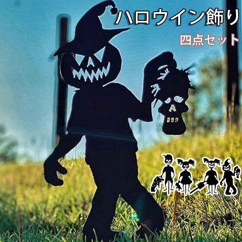 商品情報 商品名:ハロウィン 飾り スペック サイズ:30cm、35cm、40cm 素材:鉄 セット内容:四点セット 生産国:中国(日本人スタッフによる安心の検品体制) 購入前のご注意 ※商品写真はできる限り実物と近づけるようにしておりますが、お使いのモニター設定、お部屋の照明等により実際の商品と色味が異なる場合がございます。 ※採寸はあくまで目安としてのもので、表記に多少の誤差(前後2〜3cm)が生じる場合があります。 ※生産時期により、色・サイズ・デザインが多少が異なる場合がございますので、複数の商品をご注文頂いた場合も多少に異なる場合があります。 ※当店の商品は全て日本人スタッフにより検品してから発送したものです。海外からの輸入商品のため、縫製は日本製のものと比べて、 縫製の見劣、糸のほつれ、製造過程における小さなキズ、シミなどがある場合がございますが、不良品ではございません。予めご了承くださいませ。 ※各商品は各商品ページ選択肢のところに規定ある納期より発送いたします。当店では複数店舗で在庫を共有しており、システムによる在庫調整を行っております。ご注文が集中した場合、タイミングにより在庫にずれが生じ欠品となる可能性がございます。 その際、当店での注文確認後にご案内させていただく場合がございますこと、予めご了承ください。 商品の保証 初期不良の場合、未使用の商品のみ到着日から7日以内にご連絡いただければご返金、交換対応させていただきます。ご使用後の返金・交換は保証外となっております。 ハロウィン 飾り 四点セット 屋外 鉄 庭 花園 装飾 Halloween 部屋 飾り テーブルクロス インテリア 約30*20cm デザイン 生地:アジンメッキてつ カボチャ コウモリ ジャックオーランタン ホラー 装飾アイテム メーカー希望小売価格はメーカーカタログに基づいて掲載しています ハロウィン 飾り 四点セット 屋外 鉄 庭 花園 装飾 Halloween 部屋 飾り テーブルクロス インテリア 約30*20cm デザイン 生地:アジンメッキてつ カボチャ コウモリ ジャックオーランタン ホラー 装飾アイテム