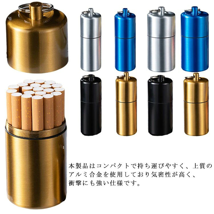 本製品はコンパクトで持ち運びやすく、上質のアルミ合金を使用しており気密性が高く、衝撃にも強い仕様です。 キーホルダー付きなのでバッグやベルトに付けて移動することができ持ち運びが容易になりました。 コンパクトかつ軽量なのに大容量!!Mサイズは新品のたばこが20本入る大きさで、吸殻ならもっと入れるはずです! お客様の旅のお供に是非連れて行ってください サイズ S M サイズについての説明 3.1*3.1*10cm たばこ10本入れる 4.3*4.3*10cm たばこ20本入れる 素材 アルミ合金 色 ゴールド シルバー ブルー ブラック 備考 ●サイズ詳細等の測り方はスタッフ間で統一、徹底はしておりますが、実寸は商品によって若干の誤差(1cm〜3cm )がある場合がございますので、予めご了承ください。 ●製造ロットにより、細部形状の違いや、同色でも色味に多少の誤差が生じます。 ●パッケージは改良のため予告なく仕様を変更する場合があります。 ▼商品の色は、撮影時の光や、お客様のモニターの色具合などにより、実際の商品と異なる場合がございます。あらかじめ、ご了承ください。 ▼生地の特性上、やや匂いが強く感じられるものもございます。数日のご使用や陰干しなどで気になる匂いはほとんど感じられなくなります。 ▼同じ商品でも生産時期により形やサイズ、カラーに多少の誤差が生じる場合もございます。 ▼他店舗でも在庫を共有して販売をしている為、受注後欠品となる場合もございます。予め、ご了承お願い申し上げます。 ▼出荷前に全て検品を行っておりますが、万が一商品に不具合があった場合は、お問い合わせフォームまたはメールよりご連絡頂けます様お願い申し上げます。速やかに対応致しますのでご安心ください。