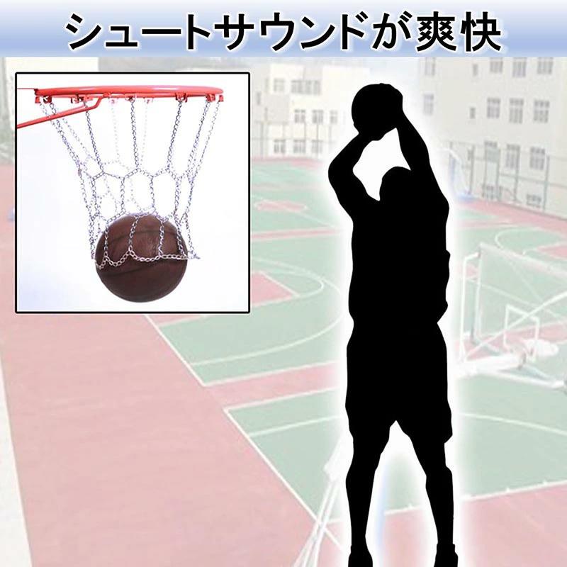 バスケットネット ステンレス 屋外 ゴール リングネット 金属チェーン シルバー 替...