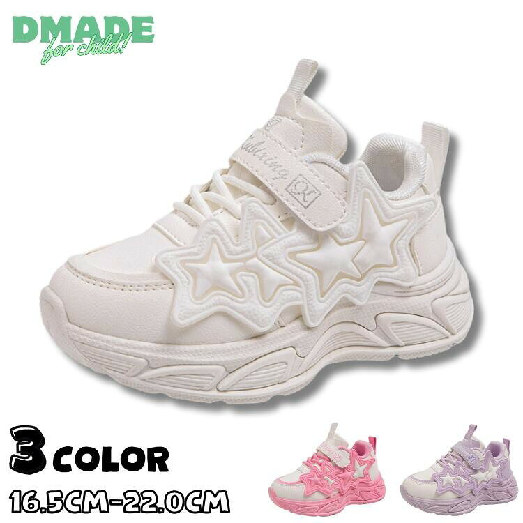 ダンスシューズ キッズ 白 ヒップホップ 星柄 スニーカー マジックテープ スポーツ カジュアル 男の子 女の子 シューズ 厚底 ジュニア 子供 運動靴 子供靴 通園 ダンス発表会 普