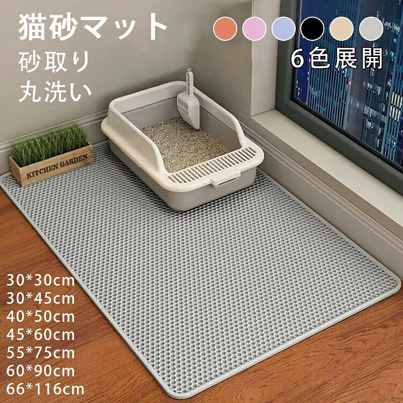 猫砂 マット 砂取りマット 猫 トイレマット 特大 猫用 猫砂キャッチャー トイレ ペ...