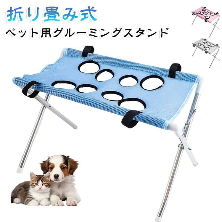 ペットバススタンド 犬用 シャンプー台 ペット洗浄スタンド トリミング台 ペット用 小型犬 中型犬 猫用 グルーミングハンモック グルーミング補助 爪切り 耳掃除 ドライヤー 四