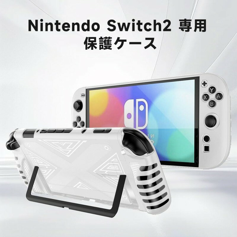 Nintendo Switch 2 ケース 保護カバー PC+TPU素材製 タン