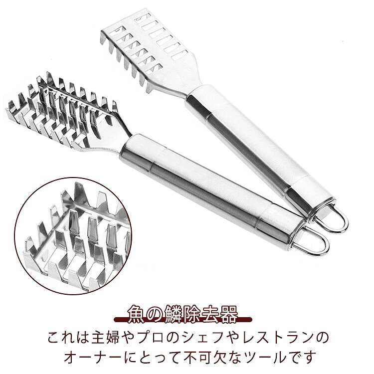 うろこ取り 鱗取り 魚鱗クリーナー 鱗発散防止 ステンレス キッチンツール 魚の鱗とり 調理器具用品 業務用 鯛・ウロコ・寿司・釣り用 お店用 ホーム用 事務用 送料無料