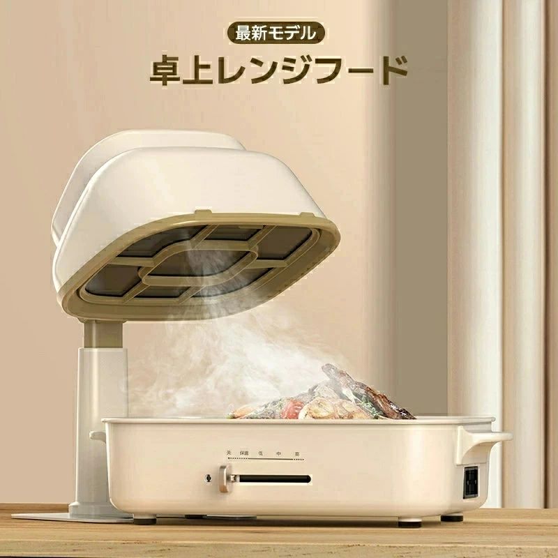 商品詳細 商品紹介 🥧●【卓上換気扇】 卓上で「油」「煙」「ニオイ」「湯気」を直接とれるから、部屋に広がらない！空気清浄機では取れないような油も、これ一つで除去できます。 🥧●【軽量・移動可】 軽量・卓上サイズのためらくらく移動が可能です。卓上での調理（焼肉・たこ焼き、お好み焼きのホットプレートを利用する調理、お鍋、焼き鳥等）等さまざまなシーンで活躍します。 🥧●【簡単操作】 回転数 3300RPM カウンタートップ レンジフード 強力な吸引により、不快な調理の煙がなくなり、強力な気流が最悪の臭い、蒸気、油を効果的に除去し、新鮮な方法で調理を楽しむことができます。 🥧●【交換用フィルター付き】 交換用の活性炭シートが10個付属します。 🥧●【調節可能な高さ】 調節可能、低騒音操作、生活の会話を邪魔しない、使いやすい、非常に便利、特に屋外や狭いスペースでの調理に適しています。 ご注意 ※実際の色味と写真の色味は光の当たり方やディスプレイの環境によって、多少異なる場合がございますのでご了承くださいませ。 ※製品品質向上、または製造時期により、予告なくデザイン及び仕様を変更する場合がございます。 ※生産過程におきまして、若干のサイズ誤差、個体差が生じる場合がございます。 ※サイトに掲載されている商品は、撮影の照明、またパソコンなどの環境により、画像と実際の商品の色味が多少異なる場合がございます。