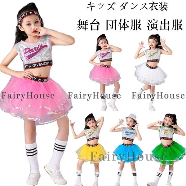 キッズ ダンス衣装 女の子 ジャズダンス セットアップ チアガール 子供ダンス服 キラキラ スパンコール トップス スカートセット へそ出
