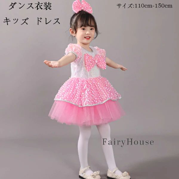 女の子 ダンス衣装 キッズ スパンコール ドレス 女の子 ドレス+髪飾り ピンク ドレス ワンピース チュールスカート 子供ダンス服 幼稚園