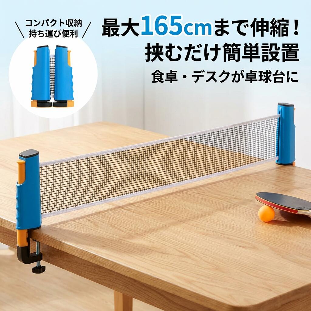 【165cmまで伸縮可能】伸縮式 ポータブル卓球ネット 卓球 ポータブル 伸縮式 練習 ...