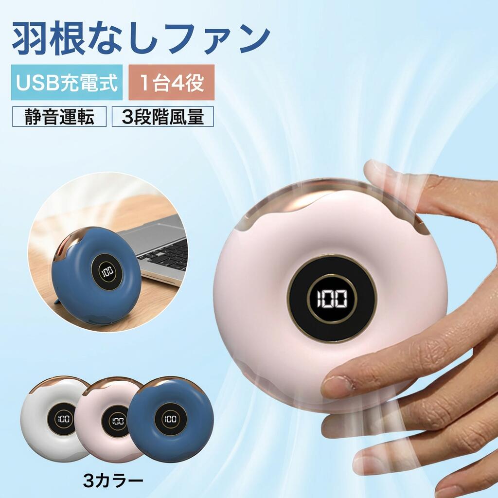 羽根なし ハンディファン 扇風機 1台4役 USB充電式 3段階風量 静音運転 携帯…