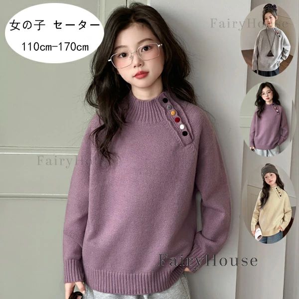 原産国:中国 素 材:アクリル60% 色:グレー パープル ページュ サイズ： 【110】着丈/39cm 肩幅/35cm 参考身長:95-105cm 【120】着丈/42cm 肩幅/37cm 参考身長:105-115cm 【130】着丈/45cm 肩幅/39cm 参考身長:115-125cm 【140】着丈/48cm 肩幅/41cm 参考身長:125-135cm 【150】着丈/51cm 肩幅/43cm 参考身長:135-145cm 【160】着丈/54cm 肩幅/45cm 参考身長:145-155cm 【170】着丈/57cm 肩幅/47cm 参考身長:155-165cm モデル:身長132cm 体重32kg 試着140サイズ ※注意： ※入荷時期により生地の色味、光沢感など若干違いが出る場合も御座いますが、不良品とは異なりますので、予めご了承頂けますようお願い致します。 ※PC環境・光の具合により、色や素材のイメージが写真と若干異なる場合がございます。 ※モデル・写真に使用されているアクセサリー・小物は別途記載が無い限り付属いたしません。 ※商品に不良があった場合は、商品到着から5日以内にご連絡いただければご返金・交換対応させて頂きます。
