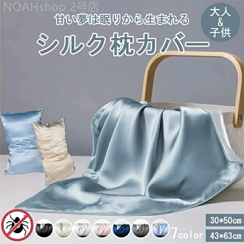 枕カバー 封筒 洗える 可愛い 冷感 絹 枕 ピローケース 保湿 美容 ピロケース まく...