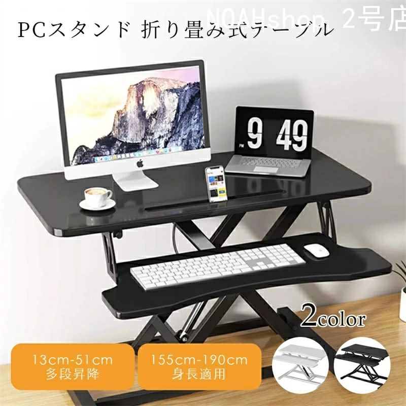 PCスタンド 折り畳み式テーブル 高さ調節 省スペース コンパクト おしゃれ 木製 昇降 ミニテーブル 二台置く 伸縮型 パソコンデスク 立