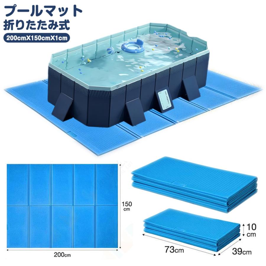 プール マット 厚手 滑り止め カバー プール用 ビニールプール プール下マット 大型 家庭用 200cm×150cm×1cm プール用マット シート