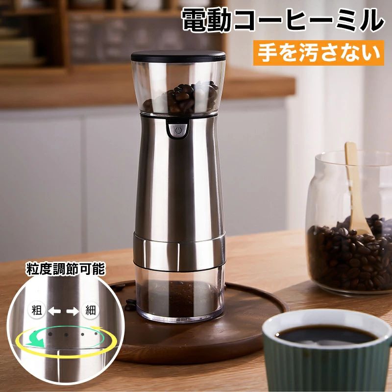 特典付き コーヒーミル 電動 臼式 コードレス コニカル式 セラミック 充電 コーヒーグラインダー 電動コーヒーミル 電動ミル ミル 小型