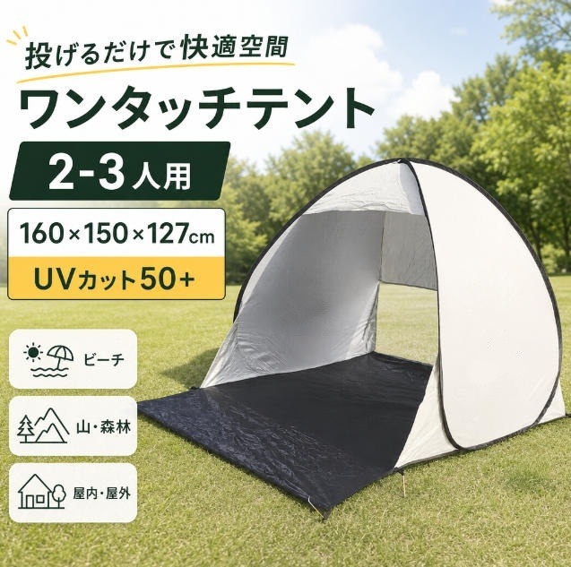 ワンタッチテント 2-3人用 160*150*127cm オックスフォード生地 単層…