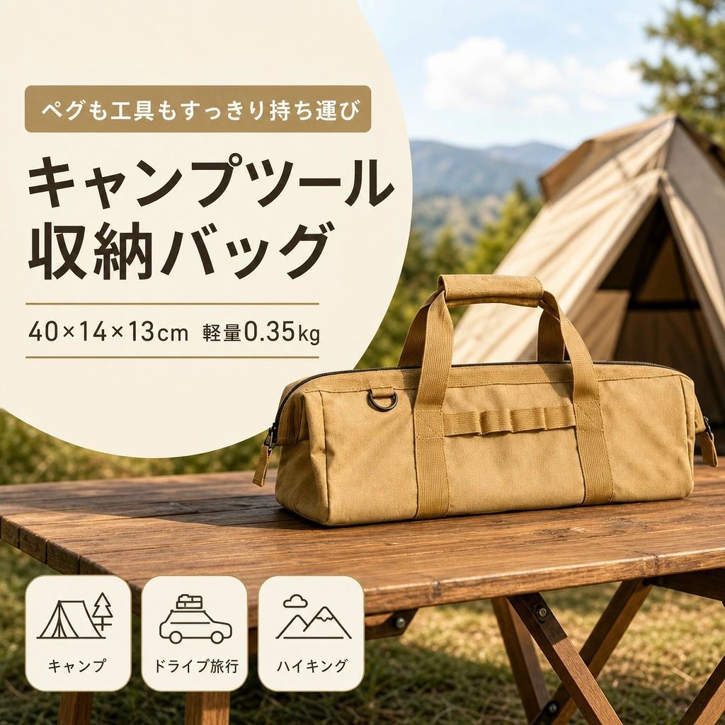 【アウトドア必携】 ペグ収納バッグ 40*14*13cm 軽量0.35kg 無地?ロゴなし テント...