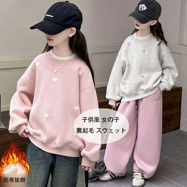 子供服 女の子 裏起毛 スウェット ピンク グレー あたたかい かわいい ハート柄 トレーナー 姉妹 双子 誕生日 プレゼント 暖かい トップ
