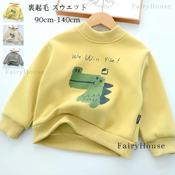 子供服 あたたかい トップス 防寒 裏起毛 スウェット 女の子 男の子 長袖 トップス...