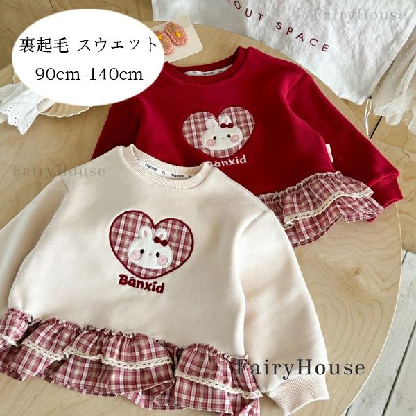 子供服 女の子 あたたかい トップス 防寒 裏起毛 スウェット 女の子 長袖 トップス...