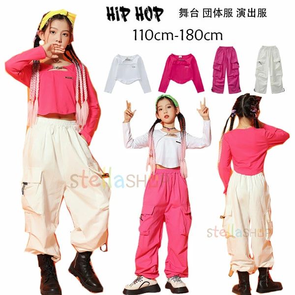 ダンス衣装 女の子 舞台 団体服 演出服 セット 単品 キッズ hiphop K-pop 長袖 Tシャツ へそ出し トップス 肩出し おしゃれ 長ズボン ダンスウェア ヒップホップ jazz 原宿系 体育祭 文化祭 普段着も楽ちん 白パンツ ピンクパンツ 110 120 130 140 150 160 170 180 原産国:中国 素 材:綿80% 色：白Tシャツ+ピンクパンツ ピンクTシャツ+白パンツ サイズ: 【110】着丈/25cm バスト/57cm ズボンの丈/69cm ヒップ/82cm 参考身長:95-105cm 【120】着丈/26cm バスト/61cm ズボンの丈/74cm ヒップ/87cm 参考身長:105-115cm 【130】着丈/28cm バスト/65cm ズボンの丈/79cm ヒップ/93cm 参考身長:115-125cm 【140】着丈/29cm バスト/69cm ズボンの丈/84cm ヒップ/99cm 参考身長:125-135cm 【150】着丈/30cm バスト/73cm ズボンの丈/89cm ヒップ/105cm 参考身長:135-145cm 【160】着丈/31cm バスト/77cm ズボンの丈/94cm ヒップ/110cm 参考身長:145-155cm 【170】着丈/33cm バスト/81cm ズボンの丈/99cm ヒップ/117cm 参考身長:155-165cm 【180】着丈/35cm バスト/85cm ズボンの丈/104cmヒップ/124cm 参考身長:165-175cm モデル:身長132cm 体重32kg 試着140サイズ ※注意： ※入荷時期により生地の色味、光沢感など若干違いが出る場合も御座いますが、不良品とは異なりますので、予めご了承頂けますようお願い致します。 ※PC環境・光の具合により、色や素材のイメージが写真と若干異なる場合がございます。 ※モデル・写真に使用されているアクセサリー・小物は別途記載が無い限り付属いたしません。 ※商品に不良があった場合は、商品到着から5日以内にご連絡いただければご返金・交換対応させて頂きます。原産国:中国 素 材:綿80% 色：白Tシャツ+ピンクパンツ ピンクTシャツ+白パンツ サイズ: 【110】着丈/25cm バスト/57cm ズボンの丈/69cm ヒップ/82cm 参考身長:95-105cm 【120】着丈/26cm バスト/61cm ズボンの丈/74cm ヒップ/87cm 参考身長:105-115cm 【130】着丈/28cm バスト/65cm ズボンの丈/79cm ヒップ/93cm 参考身長:115-125cm 【140】着丈/29cm バスト/69cm ズボンの丈/84cm ヒップ/99cm 参考身長:125-135cm 【150】着丈/30cm バスト/73cm ズボンの丈/89cm ヒップ/105cm 参考身長:135-145cm 【160】着丈/31cm バスト/77cm ズボンの丈/94cm ヒップ/110cm 参考身長:145-155cm 【170】着丈/33cm バスト/81cm ズボンの丈/99cm ヒップ/117cm 参考身長:155-165cm 【180】着丈/35cm バスト/85cm ズボンの丈/104cmヒップ/124cm 参考身長:165-175cm モデル:身長132cm 体重32kg 試着140サイズ ※注意： ※入荷時期により生地の色味、光沢感など若干違いが出る場合も御座いますが、不良品とは異なりますので、予めご了承頂けますようお願い致します。 ※PC環境・光の具合により、色や素材のイメージが写真と若干異なる場合がございます。 ※モデル・写真に使用されているアクセサリー・小物は別途記載が無い限り付属いたしません。 ※商品に不良があった場合は、商品到着から5日以内にご連絡いただければご返金・交換対応させて頂きます。