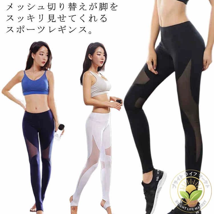 レディース トレンカ スポーツレギンス ボトムス メッシュ 切り替え ヨガレギンス スパッツ スポーツパンツ ランニングパンツ