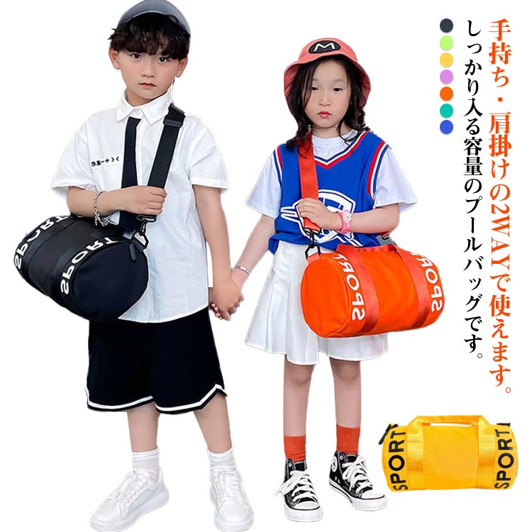 水着、キャップ、ゴーグル、タオルなどが入る使いやすいサイズです。開閉はファスナー式で便利！キッズの幼稚園や保育園の授業にはもちろん、ふだん使いにもピッタリ！海水浴やプール、川遊びなどのレジャーはもちろん、普段のお出かけ、雨の日などでも活躍してくれます。 ●製造ロットにより、細部形状の違いや、同色でも色味に多少の誤差が生じます。 ●パッケージは改良のため予告なく仕様を変更する場合があります。 ▼商品の色は、撮影時の光や、お客様のモニターの色具合などにより、実際の商品と異なる場合がございます。あらかじめ、ごください。 ▼生地の特性上、やや匂いが強く感じられるものもございます。数日のご使用や陰干しなどで気になる匂いはほとんど感じられなくなります。 ▼同じ商品でも生産時期により形やサイズ、カラーに多少の誤差が生じる場合もございます。 ▼他店舗でも在庫を共有して販売をしている為、受注後欠品となる場合もございます。予め、ごお願い申し上げます。 ▼出荷前に全て検品を行っておりますが、万が一商品に不具合があった場合は、お問い合わせフォームまたはメールよりご連絡頂けます様お願い申し上げます。速やかに対応致しますのでご安心ください。 メーカー希望小売価格はメーカーカタログに基づいて掲載しています