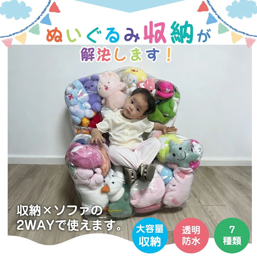 ぬいぐるみ収納 ビーンバッグ ソファー キッズ 子供用 椅子 ソファ ローソファー 透明 おもちゃ 収納チェア ローソファ フロアソファー