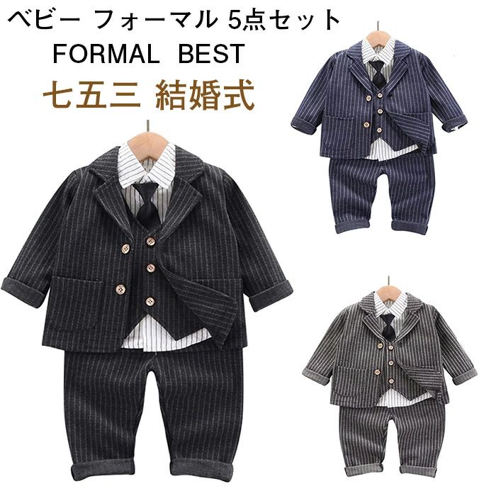 商品コード qs-kid412 商品仕様 【 オールシーズン活躍 】しっかりした生地でも伸縮性があり着やすいセットアップ。夏はベストで、春・秋はジャケット+ベストで。だぼっとせず、冬はアウターを着せやすいすっきりシルエットです。 【 キッズも快適 】シャツは肌に優しい素材を採用。かゆくなりやすいタグは外につけることでお子様の肌を守り快適に過ごせます。ズボンのウエストはゴムで脱ぎ着しやすくなっています。 【 映えスタイルに 】お子様が主役のハーフバースデーやお誕生日の記念写真に、発表会や演奏会などにもかっこよく。フォーマルスタイルで、結婚式や披露宴、パーティーにも。 素材 綿 　 カラー ネイビー、グレー、ブラック サイズ 80、90、100、110 セット内容 ジャケット シャツ ベスト ネクタイ パンツ 原産国 中国 注意事項 ※お客様のモニター環境により実物の色合いと若干お色目が異なる場合がございます。 ※商品生地、色合い、コサージュやその他装飾部品の色やデザイン等、生産時期によって、差異が生じます。 そのため、同じ商品を複数点ご購入の場合、場合によって色、コサージュのデザイン等差異がでる場合がございます。ご了承ください。 ※着用?保管頂きます際には他のものとの摩擦などにより色移りや傷になる場合が 御座いますのでご注意ください。