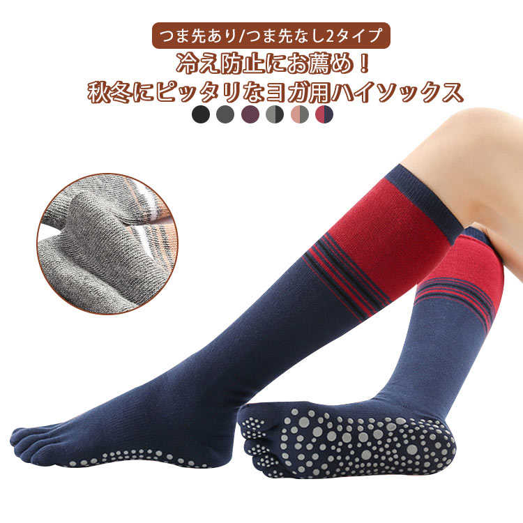 膝下まで伸ばしふくらはぎをカバーすることで、綿混素材なので保温力も抜群、夏の冷房対策や、冬の床冷え対策など幅広く活躍。足裏のすべり止め付きでしっかりポーズをサポート。シンプルなデザインなのでデイリーにも馴染みます。季節や年齢を問わずオールシーズン使える万能アイテムです。ヨガやピラティス、バレエ等のスポーツ時にもおすすめです。 ●商品の色は、撮影時の光や、お客様のモニターの色具合などにより、実際の商品と異なる場合がございます。あらかじめ、ごください。 ●製品によっては、生地の特性上、洗濯時に縮む場合がございますので洗濯時はご注意下さいませ。 ▼色味の強い製品によっては他の衣類などに色移りする場合もございますので、速やかに（脱水、乾燥等）するようにお願いいたします。 ▼生地によっては摩擦や汗、雨などで濡れた時は、他の製品に移染する恐れがございますので、着用の際はご注意下さい。 ▼生地の特性上、やや匂いが強く感じられるものもございます。数日のご使用や陰干しなどで気になる匂いはほとんど感じられなくなります。 メーカー希望小売価格はメーカーカタログに基づいて掲載しています