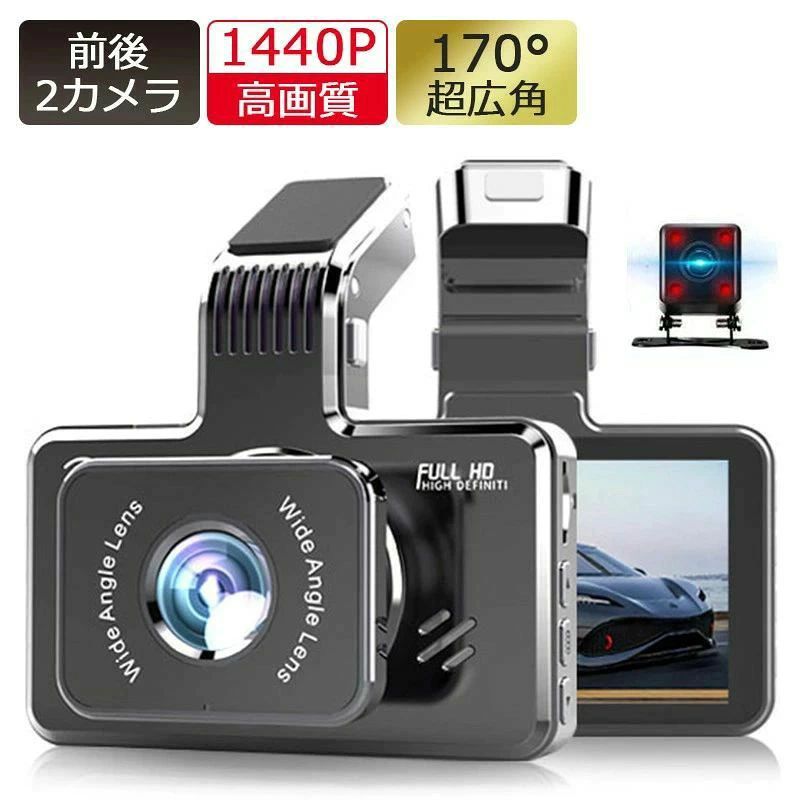 ドライブレコーダー 前後 2カメラ 車載カメラ 1440P ループ録画 HD高画質 170°広角 液晶パネル デュアルドラレコ 最新版 駐車監視 Gセ
