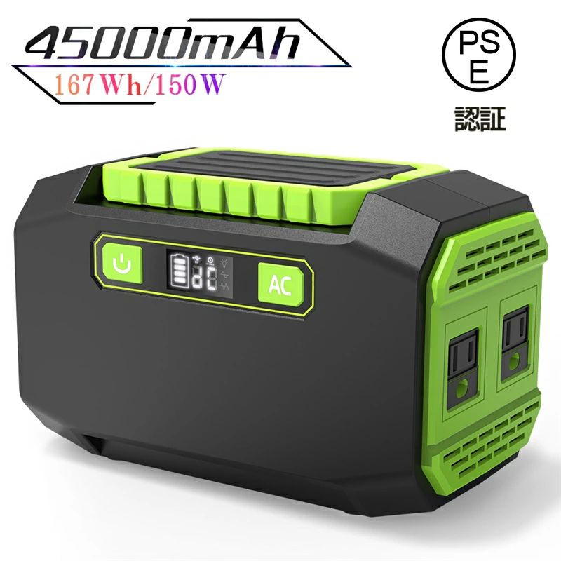 ポータブル電源 45000mAh/167Wh スマホ充電 充電器 緊急電源 車中泊 キャンプ 防災 アウトドア 防災グッズ 災害用電 停電時に 非常用電