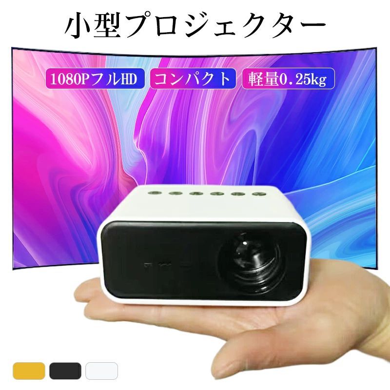 モバイルプロジェクター プロジェクター 小型 スマホ 大画面 100インチ ポータブル...