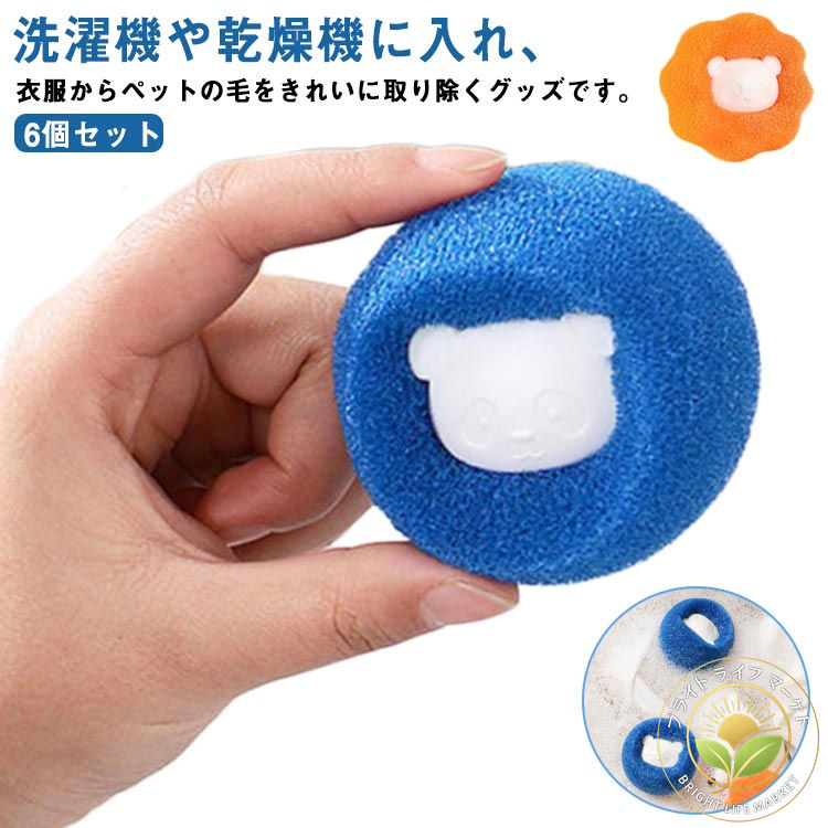 洗濯機や乾燥機に入れ、衣服からペットの毛をきれいに取り除くグッズです。洗濯機にポン！入れるだけで抜け毛、毛玉を取ります！洗濯してもこびりついてる抜け毛、コロコロローラーを使わなくても、洗濯乾燥だけで剥がし取っちゃいましょう！繰り返し、何百回も使えます！洗濯槽内で浮遊するペットの細い毛や糸くずをキャッチして離しません。衣類やタオルなどに付着した抜け毛取りに使えます衣服、寝具、ジャケット、ドレス、毛布、シーツなどについた抜け毛、糸くず、ふけ、その他の破片を洗濯と同時に取り除きます。毎日のお洗濯のタイミングで、服と一緒に肉球ゴムを入れて洗濯機を回します。すると、服についた毛が剥がされ、洗濯機のホコリネットにごっそり溜まる仕組みです。洗濯機だけでなく、乾燥機でも活躍します！ サイズ 6個セット サイズについての説明 PU ナイロン ポリエステル 素材 ポリエステル 色 ブルー+オレンジ ブルー オレンジ 備考 ●サイズ詳細等の測り方はスタッフ間で統一、徹底はしておりますが、実寸は商品によって若干の誤差(1cm～3cm )がある場合がございますので、予めご了承ください。●製造ロットにより、細部形状の違いや、同色でも色味に多少の誤差が生じます。●パッケージは改良のため予告なく仕様を変更する場合があります。▼商品の色は、撮影時の光や、お客様のモニターの色具合などにより、実際の商品と異なる場合がございます。あらかじめ、ご了承ください。▼生地の特性上、やや匂いが強く感じられるものもございます。数日のご使用や陰干しなどで気になる匂いはほとんど感じられなくなります。▼同じ商品でも生産時期により形やサイズ、カラーに多少の誤差が生じる場合もございます。▼