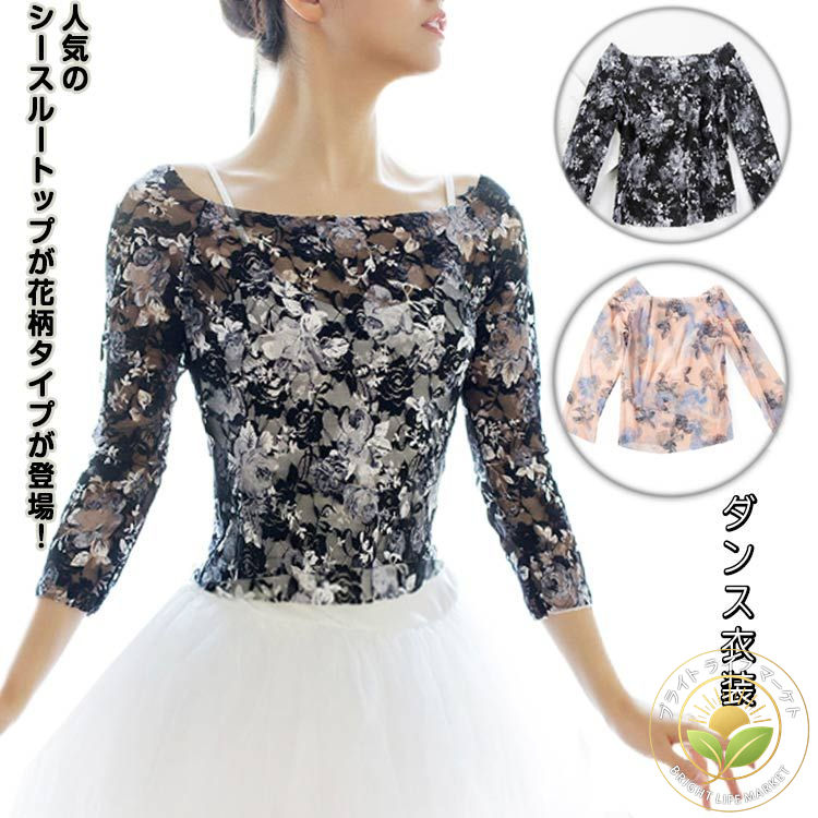 人気のシースルーが花柄タイプが登場！メロー仕立てで締め付けない！フィット感が気持ち良い・透け感があるので見た目も涼しく、そして体は冷やさないのでこれからの季節にぴったりのアイテムです。伸縮性のあるパワーメッシュだから扱いもラクチン！しっかりバレエの動きにフィットします。たたむとコンパクトなので持ち運びにも便利です。 サイズ M L XL 2XL 3XL 4XL サイズについての説明 【サイズ】画像を参照お願い致します。 素材 ポリエステル スパンデックス 色 ブラック花柄 ホワイト花柄 ピンク花柄 備考 ●サイズ詳細等の測り方はスタッフ間で統一、徹底はしておりますが、実寸は商品によって若干の誤差(1cm～3cm )がある場合がございますので、予めご了承ください。 ●商品の色は、撮影時の光や、お客様のモニターの色具合などにより、実際の商品と異なる場合がございます。あらかじめ、ご了承ください。●製品によっては、生地の特性上、洗濯時に縮む場合がございますので洗濯時はご注意下さいませ。▼色味の強い製品によっては他の衣類などに色移りする場合もございますので、速やかに（脱水、乾燥等）するようにお願いいたします。 ▼生地によっては摩擦や汗、雨などで濡れた時は、他の製品に移染する恐れがございますので、着用の際はご注意下さい。▼生地の特性上、やや匂いが強く感じられるものもございます。数日のご使用や陰干しなどで気になる匂いはほとんど感じられなくなります。