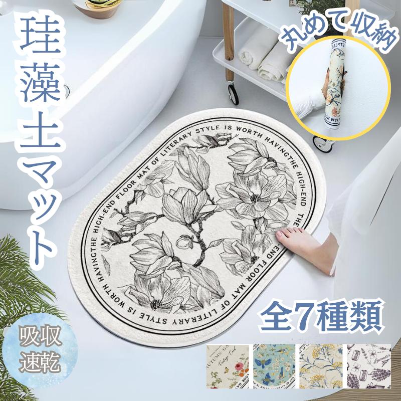 【注意事項】：・当店でご購入された商品は、原則として、「個人輸入」としての取り扱いになり、中国からお客様のもとへ直送されます。 ・通関時に関税・輸入消費税が課税される可能性があります。 ・課税額はご注文時には確定しておらず、通関時に確定しますので、商品の受け取り時に着払いでお支払いください。詳細はこちら ご確認下さい。 ・個人輸入される商品は、全てご注文者自身の「個人使用・個人消費（日本に居住する者に寄贈される物で、当該寄贈を受ける者の個人的な使用に供される場合を含みます。）」が前提となります。 第三者への譲渡・転売が法令で禁止されるもの（医薬品、医薬部外品、化粧品等を含みますが、これに限られません。）もございますのでご注意下さい。 ・一部商品は国内の提携先倉庫から配送されます。 ・国内配送の商品は国内でのお買い物と同じく消費税が発生いたします。関税はかかりません。 ＊色がある場合、モニターの発色の具合によって実際のものと色が異なる場合がある。特典付き！珪藻土バスマット ソフト 珪藻土マット バスマット お風呂マット 珪藻土 コンパクト 吸水 速乾 足ふきマット 足拭き 柔らかい おしゃれ 浴室おふろ キッチン 玄関 マット コンパクト 衛生的 室内マット 室内 珪藻土かわいい 珪藻土バスマット ソフト 珪藻土マット バスマット お風呂マット 珪藻土 コンパクト 吸水 速乾 足ふきマット 足拭き 柔らかい おしゃれ 浴室 5