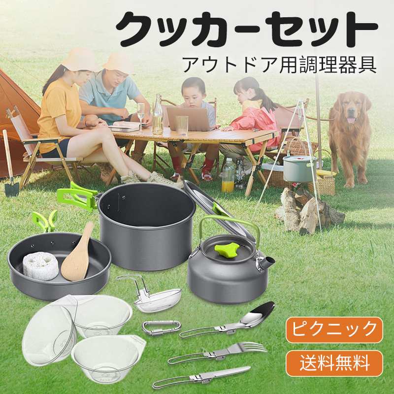 送料無料 アルミ クッカーセット 16点 アウトドア鍋 アウトドアケトル キャンピング 調理器具 収納袋付き 2?3人に適応 キャンプ ピクニ