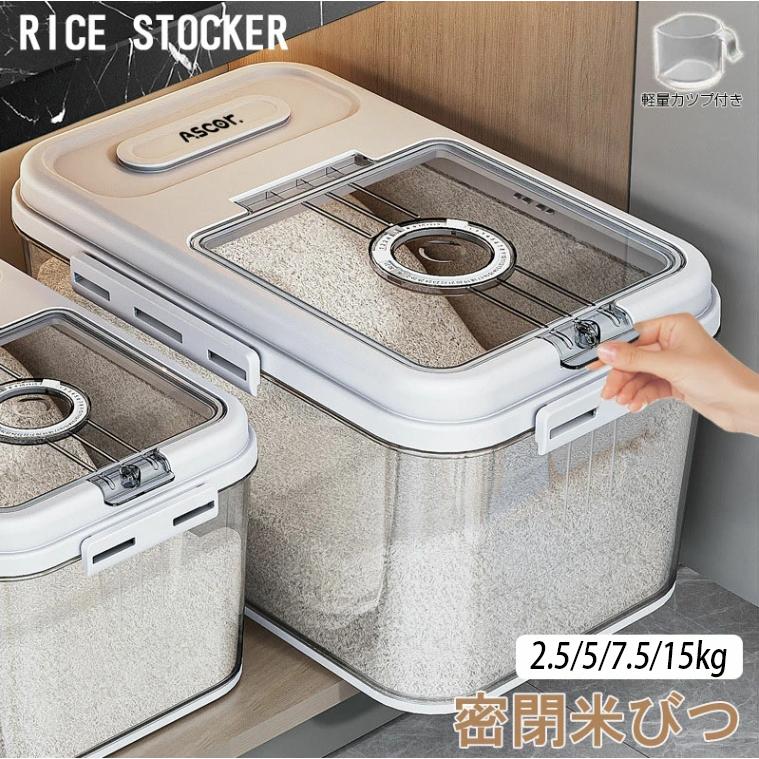 密閉米びつ 2.5kg 5kg 7.5kg 15kg キッチン収納容器ガラスシリアルディスペンサー収納ジャーセット気密収納容器残量見える 計量 密閉 密閉性アップ防湿 保存容器 キッチン収納 洗える 米入 ふた付き収納ジャー 無洗米対応素材：PET容量:2.5kg,5kg,7.5kg，15kg【ご注意】※素人採寸ですので、1-2mmの誤差がございます、ご了承ください。※プラスチック製なので、火元から離れてください。※直射日光の当たる場所や冷暖房器など温度差の激しい場所などでの保管はお避けください。※水気はできるだけ避けていただきもし水がかかった場合は早めに拭き取ってください。密閉米びつ 2.5kg 5kg 7.5kg 15kg キッチン収納容器ガラスシリアルディスペンサー収納ジャーセット気密収納容器残量見える 計量 密閉 密閉性アップ防湿 保存容器 キッチン収納 洗える 米入 ふた付き収納ジャー 無洗米対応素材：PET容量:2.5kg,5kg,7.5kg，15kg【ご注意】※素人採寸ですので、1-2mmの誤差がございます、ご了承ください。※プラスチック製なので、火元から離れてください。※直射日光の当たる場所や冷暖房器など温度差の激しい場所などでの保管はお避けください。※水気はできるだけ避けていただきもし水がかかった場合は早めに拭き取ってください。