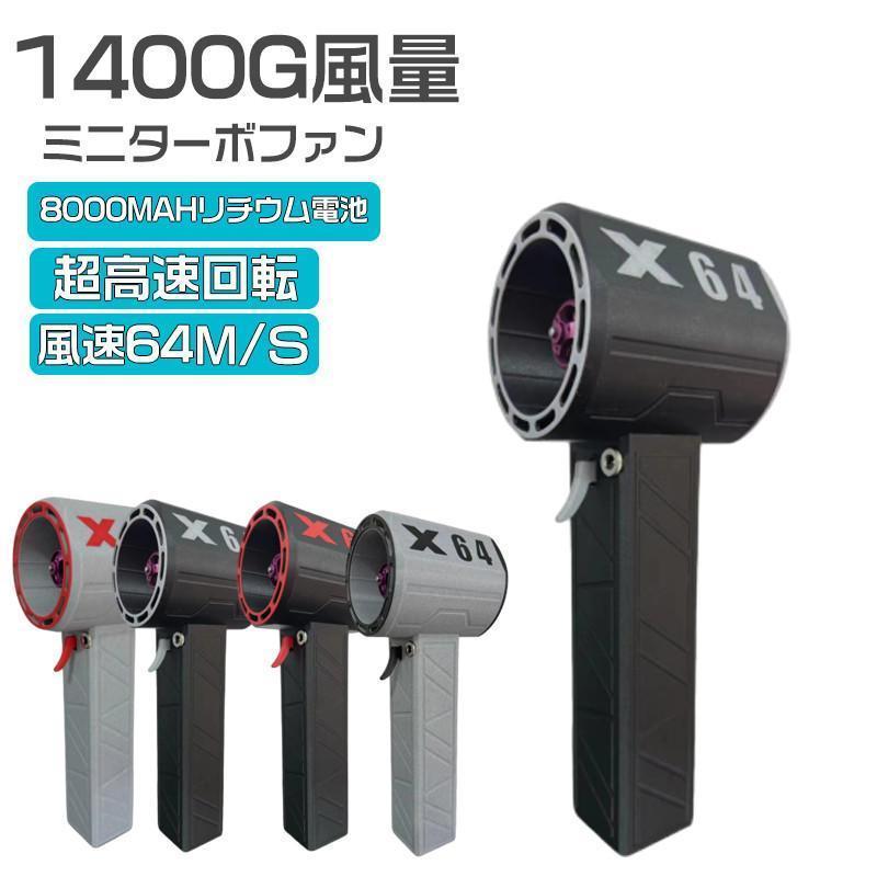 ブロワー ミニジェットファン x64 ブロワー 強力 花粉対策 庭掃除 雑草 除草除雪 ...