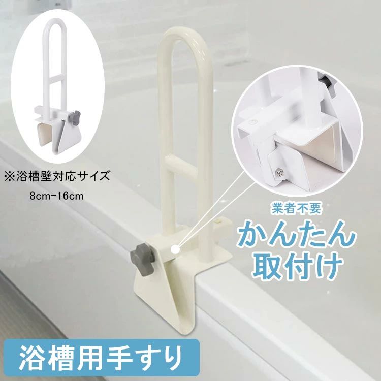 【商品コード】：y812438 【カラー】 ホワイト 商品名：浴槽用手すり 生産国：中国 素材：スチール サイズ：49cm×19cm×15cm (約) 耐荷重：約110kg ご注意 ● サイズにの若干誤差が生じる場合があります、予めご了承ください。 ● 商品の色は、モニターの発色具合により、実際の商品と異なって見える場合があります。 ・仕様・デザインは改良のため予告なく変更することがあります。 関連ワード 浴槽 手すり 工事不要 簡単取り付け 浴槽用手すり 浴室 お風呂 手すり ハンドル 入浴介助 介護 用品 立ち上がり 転倒防止 取っ手 バスルーム トイレ 玄関 風呂 ベッド 人気 オススメ プレゼント ギフト【商品コード】：y812438 【カラー】 ホワイト 商品名：浴槽用手すり 生産国：中国 素材：スチール サイズ：49cm×19cm×15cm (約) 耐荷重：約110kg ご注意 ● サイズにの若干誤差が生じる場合があります、予めご了承ください。 ● 商品の色は、モニターの発色具合により、実際の商品と異なって見える場合があります。 ・仕様・デザインは改良のため予告なく変更することがあります。 関連ワード 浴槽 手すり 工事不要 簡単取り付け 浴槽用手すり 浴室 お風呂 手すり ハンドル 入浴介助 介護 用品 立ち上がり 転倒防止 取っ手 バスルーム トイレ 玄関 風呂 ベッド 人気 オススメ プレゼント ギフト