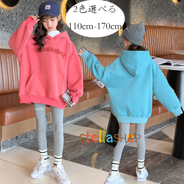 韓国子供服 女の子 スウェット トレーナー パーカー 冬服 フード付き 長袖 パーカー ゆったり 英文柄 レジャー 衛衣 防寒 あったか キッズ ガールズ トップス パーカー バラ色 グリーン 通学着 普段着 お出かけ 秋着 冬着 110cm 120cm 130cm 140cm 150cm 160cm 170cm 原産国:中国 素 材:綿53% 色：バラ色 グリーン サイズ: 【110】着丈/49cm バスト/92cm 袖丈/46cm 参考身長:100-110cm 【120】着丈/52cm バスト/96cm 袖丈/49cm 参考身長:110-120cm 【130】着丈/55cm バスト/100cm 袖丈/53cm 参考身長:120-130cm 【140】着丈/58cm バスト/104cm 袖丈/56cm 参考身長:130-140cm 【150】着丈/61cm バスト/108cm 袖丈/60cm 参考身長:140-150cm 【160】着丈/64cm バスト/112cm 袖丈/63cm 参考身長:150-160cm 【170】着丈/67cm バスト/116cm 袖丈/67cm 参考身長:160-170cm モデル:身長132cm 体重32kg 試着140サイズ ※注意： ※入荷時期により生地の色味、光沢感など若干違いが出る場合も御座いますが、不良品とは異なりますので、予めご了承頂けますようお願い致します。 ※PC環境・光の具合により、色や素材のイメージが写真と若干異なる場合がございます。 ※モデル・写真に使用されているアクセサリー・小物は別途記載が無い限り付属いたしません。 ※商品に不良があった場合は、商品到着から5日以内にご連絡いただければご返金・交換対応させて頂きます。原産国:中国 素 材:綿53% 色：バラ色 グリーン サイズ: 【110】着丈/49cm バスト/92cm 袖丈/46cm 参考身長:100-110cm 【120】着丈/52cm バスト/96cm 袖丈/49cm 参考身長:110-120cm 【130】着丈/55cm バスト/100cm 袖丈/53cm 参考身長:120-130cm 【140】着丈/58cm バスト/104cm 袖丈/56cm 参考身長:130-140cm 【150】着丈/61cm バスト/108cm 袖丈/60cm 参考身長:140-150cm 【160】着丈/64cm バスト/112cm 袖丈/63cm 参考身長:150-160cm 【170】着丈/67cm バスト/116cm 袖丈/67cm 参考身長:160-170cm モデル:身長132cm 体重32kg 試着140サイズ ※注意： ※入荷時期により生地の色味、光沢感など若干違いが出る場合も御座いますが、不良品とは異なりますので、予めご了承頂けますようお願い致します。 ※PC環境・光の具合により、色や素材のイメージが写真と若干異なる場合がございます。 ※モデル・写真に使用されているアクセサリー・小物は別途記載が無い限り付属いたしません。 ※商品に不良があった場合は、商品到着から5日以内にご連絡いただければご返金・交換対応させて頂きます。