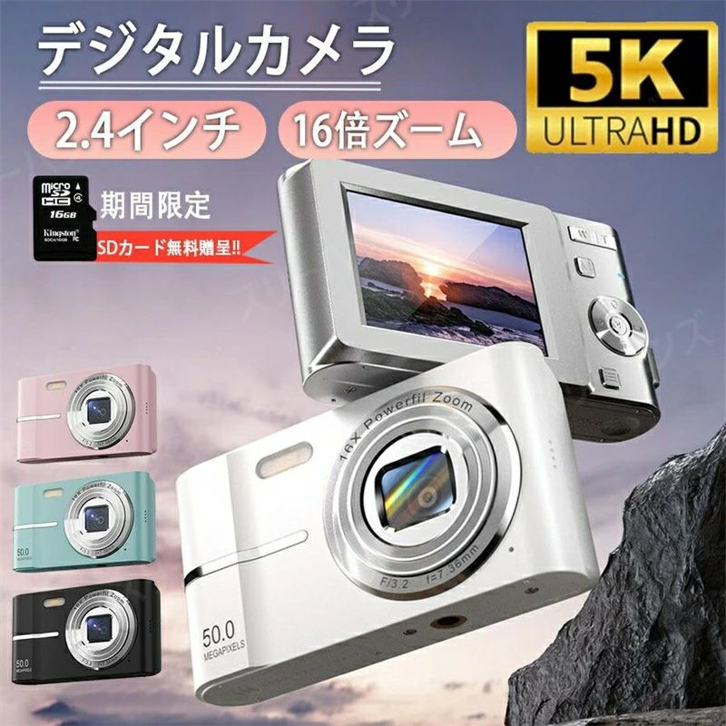 商品詳細 ★【5000万画素&4K録画＆オートフォーカス機能】 精密な部品から組まれ、5000万画素数を持ちながら、4K 1520P、FHD1080Pの高解像度ビデオ録画もでき、家族や友人と過ごした幸せな時間を永遠に残ることができます。オートフォーカス機能が備わっているので、ピントが自動的に合わせて美しくてクリアな写真を簡単に撮れます。（本製品にはマイクロSD16GBカードを付属しています。） ★【16倍デジタルズーム】 16倍デジタルズーム機能も搭載しておりますので、W/Tボタンでズームインやズームアウトすることができ、遠い被写体もキレイに撮れます。 ★【多機能のデジカメ】 ウ顔検出、スマイルキャプチャー、連続撮影、自撮り、ビューティファンクション、ワイトバランス、自動オフ、日付/時間表示などが設定でき、豊富な機能が持っているデジカメです。 関連キーワード デジタルカメラ カメラ キッズカメラ デジカメ 初心者 高校生 大学生 プレゼント 誕生日プレゼント 新年プレゼント 入学祝い 中学生 小学生 カメラ デジタルカメラ 誕生日 贈り物 ギフト カメラ レトロ デジタルカメラ コンパクト デジタル カメラ 4K 一眼レフカメラ デジカメ 16倍 VLOGカメラ YouTubeカメラ Webカメラ コンパクトデジタルカメラ ミラーレスカメラ 一眼カメラ Vloggingカメラ ウェブカメラ フォーカスデジタルカメラ 4Kデジタルカメラ キッズカメラ オートフォーカス 充電式 手振れ補正 光学ファインダー 連写 軽量 オシャレ おしゃれ クリスマス プレゼント ギフト 旅行 イベント 修学旅行 卒業式 入学式 入学祝い 入園祝い 学生 初心者向け 注意事項 ●使用上の注意をお守りいただけなかったに起因する故障に関しては保証外となります。 ●商品の色はモニターの具合で実物と若干異なる場合がございます。予めご了承下さい。 ●デザイン、仕様等につきましては、予告なく変更する場合がございます。予めご了承下さい。 ●複数店舗を運営しておりますため、ご注文の入れ違い等で欠品などになってしまう場合がございます。万が一、発送が遅れる場合は、ご注文受付当日中にご案内差し上げます。誠に恐れ入りますがご了承くださいますよう、お願い申し上げます。