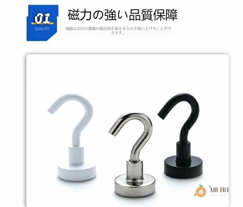 【強力磁石で驚異の吸着力】 この強力マグネットフックは、高性能な磁石を使用しており、冷蔵庫、金属棚、扉、洗濯機など、さまざまな金属面にしっかり吸着します。どんな場所でも簡単に取り付けられ、荷物をしっかり支えるため、収納力が大幅にアップします。 【防錆設計で長期間使用可能】 防錆加工が施されたこのマグネットフックは、湿気や水分が多い浴室やキッチンでも安心して使用できます。サビに強く、耐久性も抜群で、長期間にわたって安定した性能を発揮します。 【省スペース設計で収納力アップ】 このマグネットフックは、収納スペースを最大限に活用できるように設計されており、狭い場所でも効率的に物を掛けられます。キッチン、オフィス、ガレージなど、あらゆる空間で便利に使え、生活空間をスッキリと整理整頓できます。 【多用途で便利】 キッチン、浴室、オフィス、洗濯機周りなど、金属表面に取り付けることができるため、実用性が高いです。タオル、鍵、掃除道具、調味料など、さまざまな物を簡単に掛けて収納できます。どこでも使える便利アイテムです。 【簡単取り付け＆取り外し】 工具不要で取り付け簡単なこのマグネットフックは、使いたい場所にすぐに設置でき、移動も簡単にできます。手軽に取り外して別の場所に取り付けることができるので、ライフスタイルに合わせた柔軟な収納が可能です。