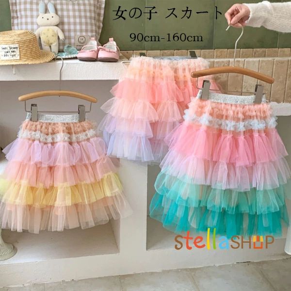 子供服 女の子 チュールスカート おしゃれ プリンセススカート キッズ ボトムス 虹色 スカート ダンス衣装 通学着 パーティー イベント