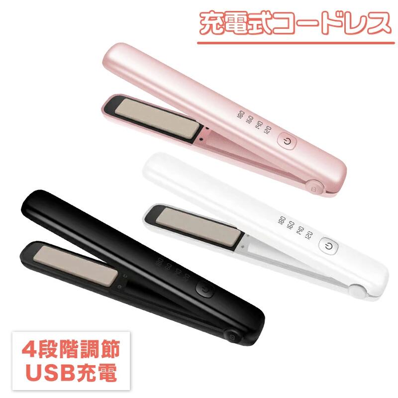 【一年保証】ヘアアイロン 前髪用 ミニ ストレートアイロン USB充電式 アイロン プレート で 痛まない ヘアアイロン プロ仕様 カール コ