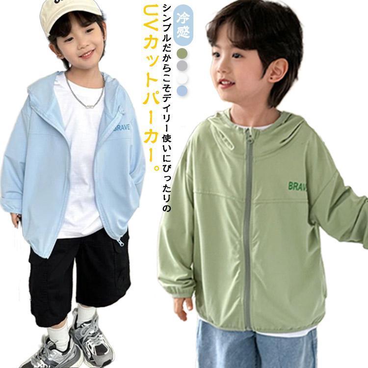 【注意事項】：・当店でご購入された商品は、原則として、「個人輸入」としての取り扱いになり、中国からお客様のもとへ直送されます。 ・通関時に関税・輸入消費税が課税される可能性があります。 ・課税額はご注文時には確定しておらず、通関時に確定しますので、商品の受け取り時に着払いでお支払いください。詳細はこちら ご確認下さい。 ・個人輸入される商品は、全てご注文者自身の「個人使用・個人消費（日本に居住する者に寄贈される物で、当該寄贈を受ける者の個人的な使用に供される場合を含みます。）」が前提となります。 第三者への譲渡・転売が法令で禁止されるもの（医薬品、医薬部外品、化粧品等を含みますが、これに限られません。）もございますのでご注意下さい。 ・一部商品は国内の提携先倉庫から配送されます。 ・国内配送の商品は国内でのお買い物と同じく消費税が発生いたします。関税はかかりません。 ＊色がある場合、モニターの発色の具合によって実際のものと色が異なる場合がある。パーカー 子供 男の子 キッズ ラッシュガードパーカー 日焼け防止 フード付き ジップパーカー 長袖 UVカット 冷感 UV対策 女の子 紫外線対策アウトドア スポーツ 釣り 運動 観戦 自転車 サイクリング 登山 山登り ウォーキング ジョギング ハイキング 遠足 ヨガ 海 プール パーカー 子供 男の子 キッズ ラッシュガードパーカー 日焼け防止 フード付き ジップパーカー 長袖 UVカット 冷感 UV対策 女の子 紫外線対策 5